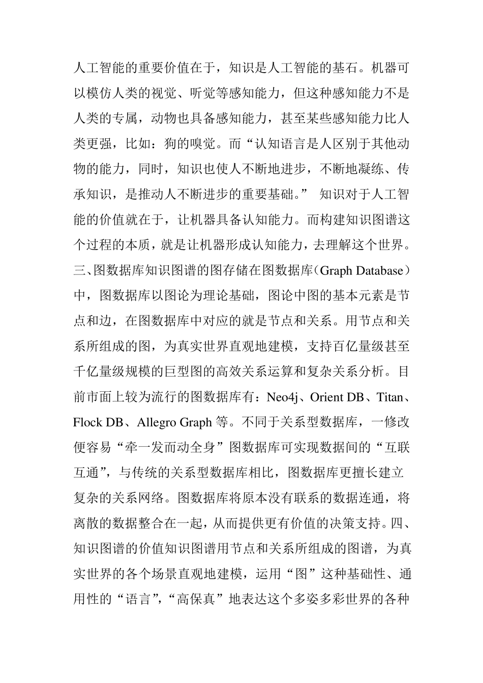 6个方面分析知识图谱的价值和应用_第2页