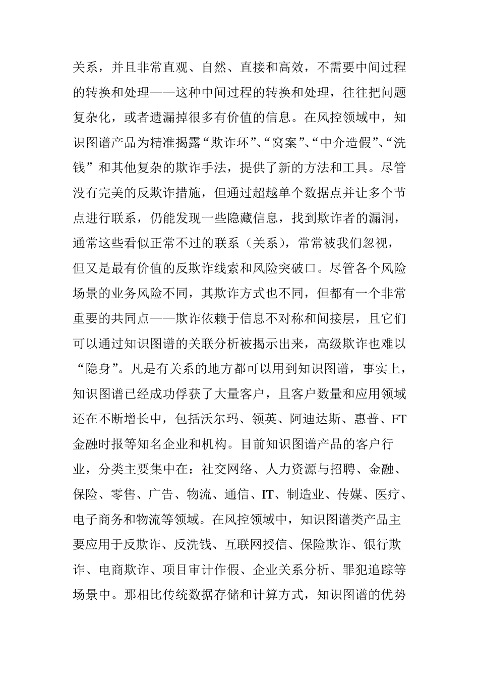 6个方面分析知识图谱的价值和应用_第3页