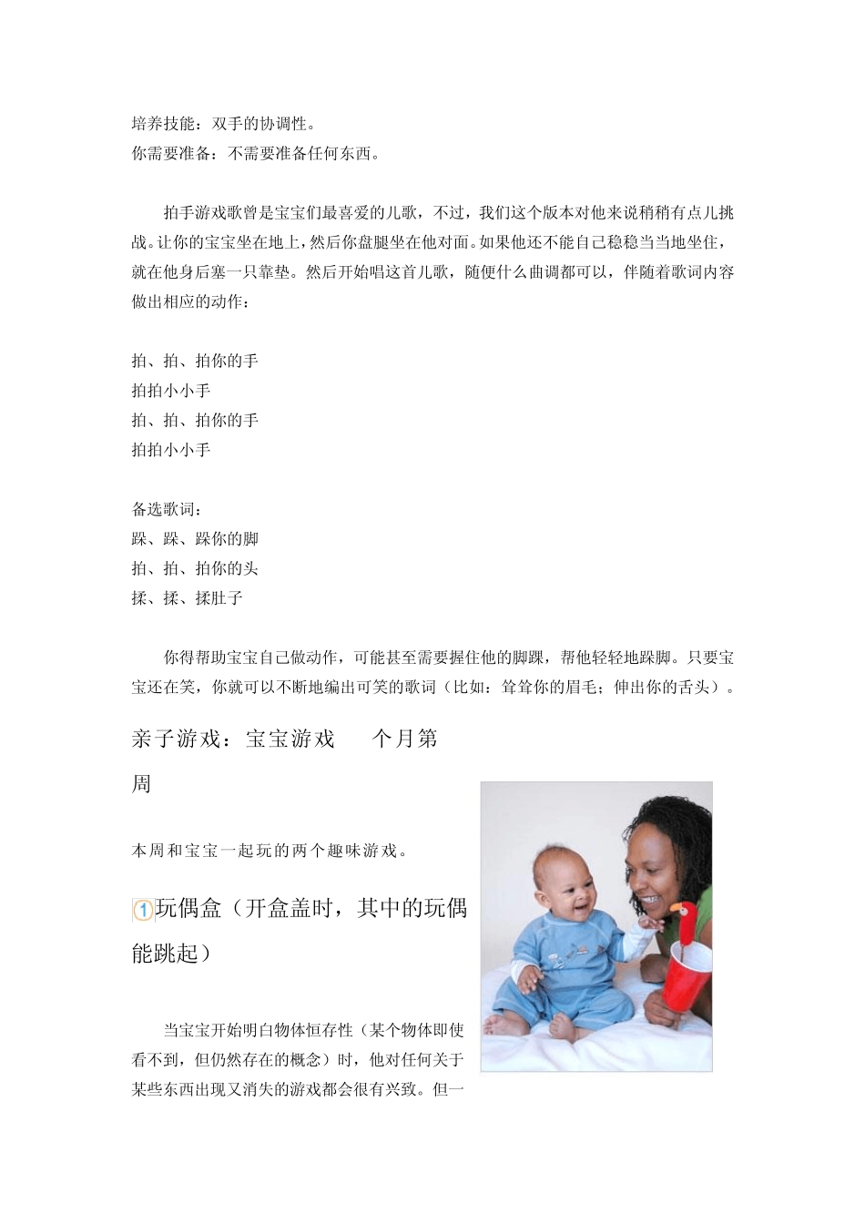 6个月宝宝亲子游戏_第2页