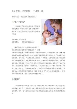 6个月宝宝亲子游戏
