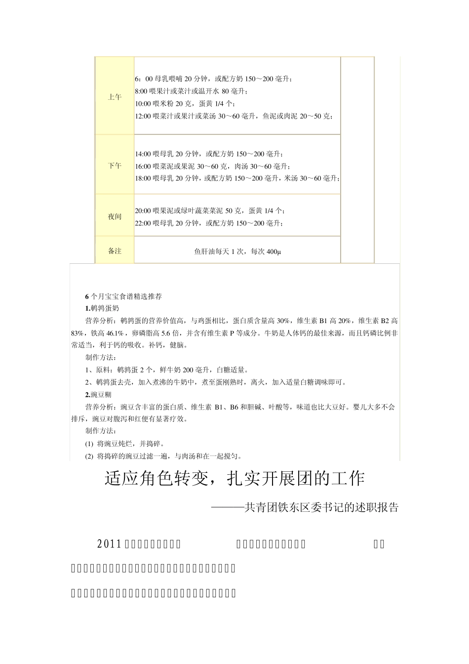 6个月宝宝饮食特点_第2页