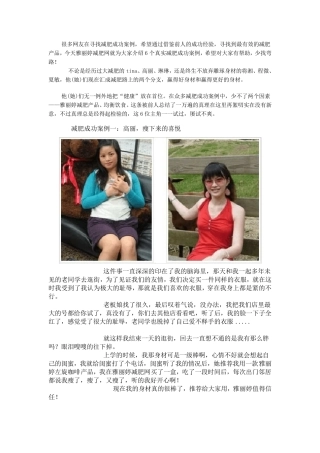 6个真实减肥成功案例