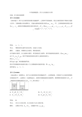 6中考最难题型浮力与压强综合计算