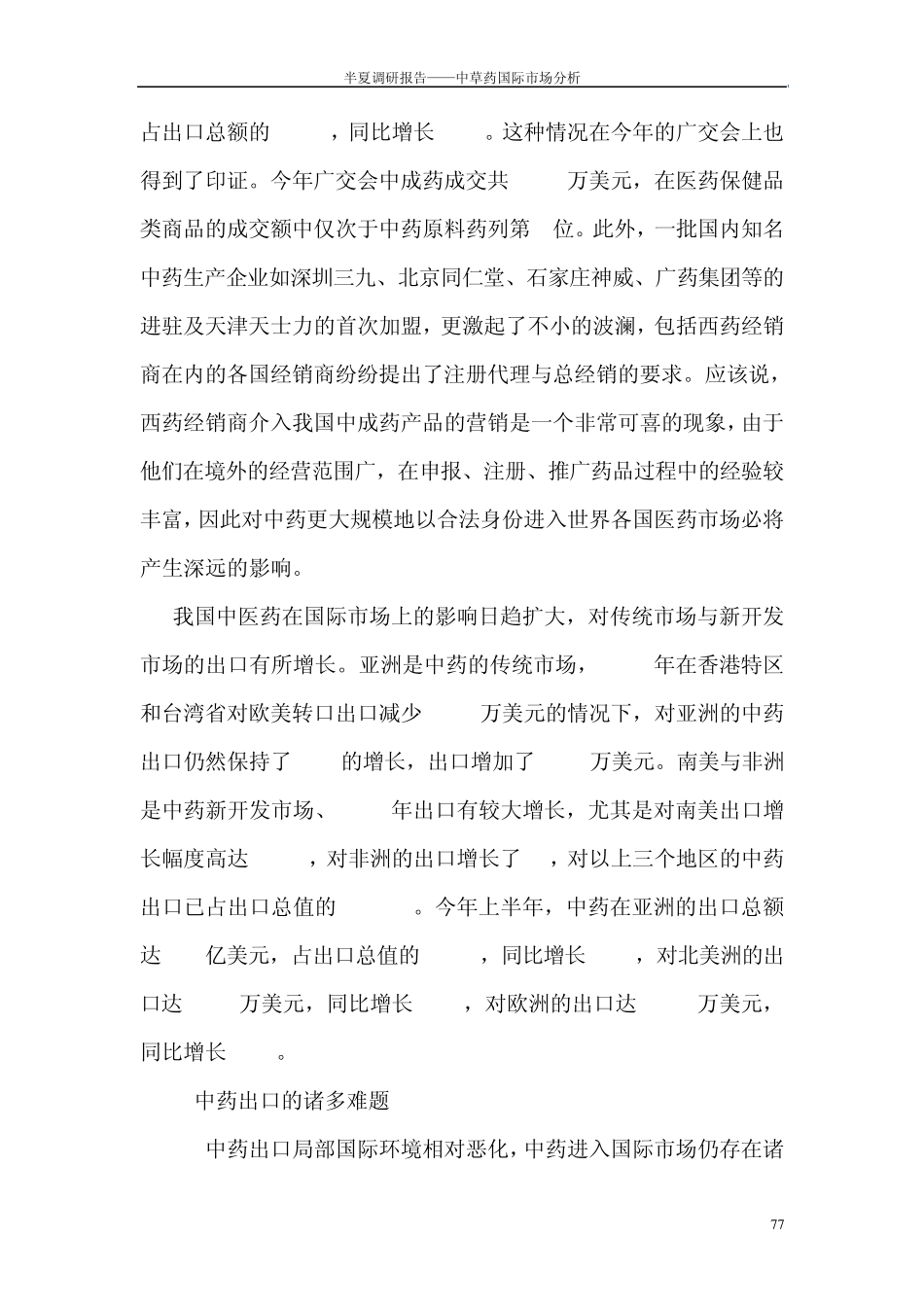 6中草药国际市场分析_第2页