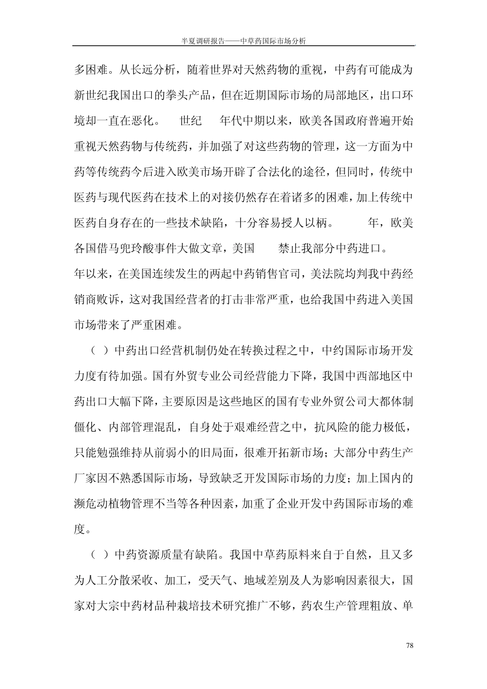 6中草药国际市场分析_第3页