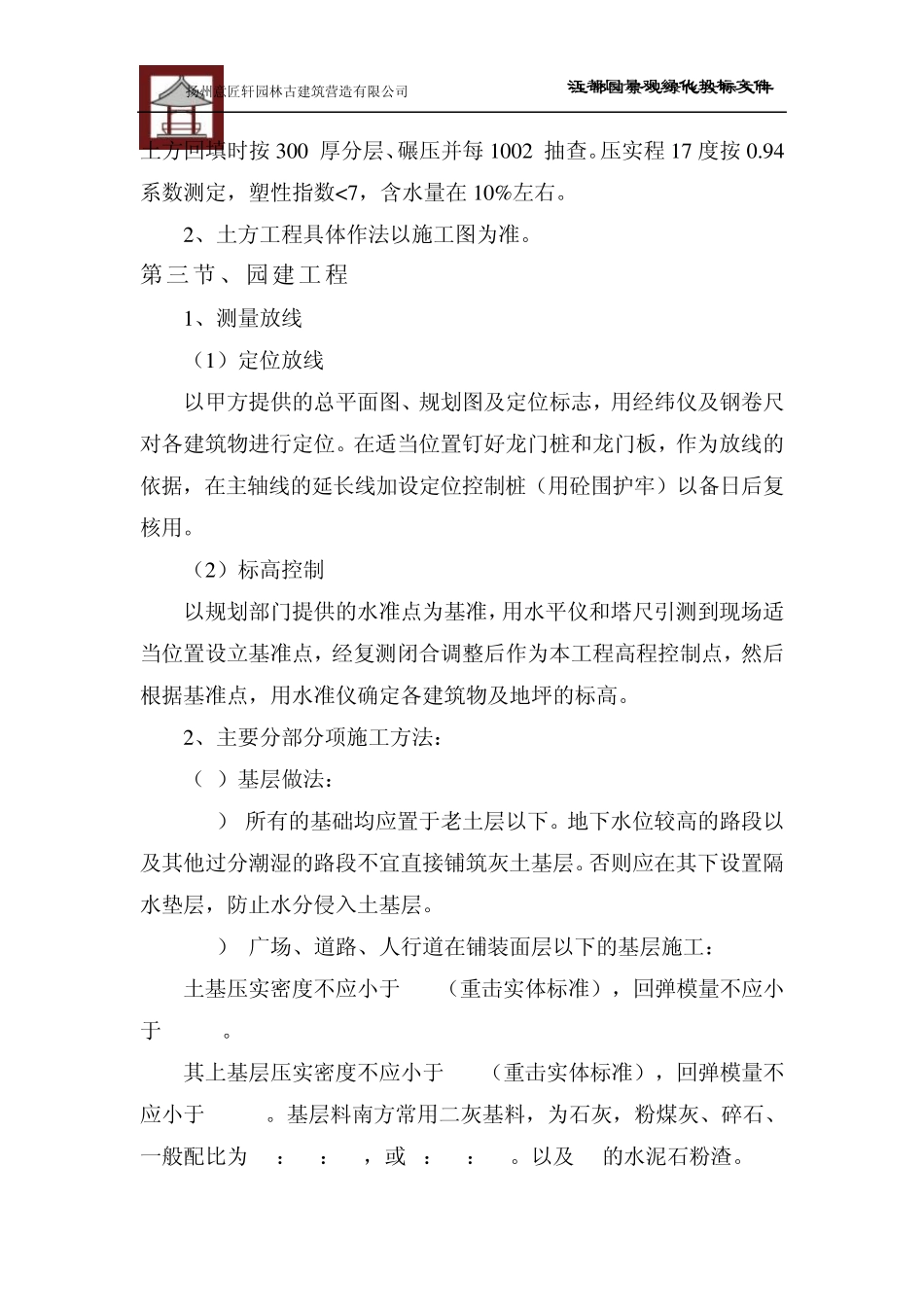 6主要分部分项施工方法_第2页