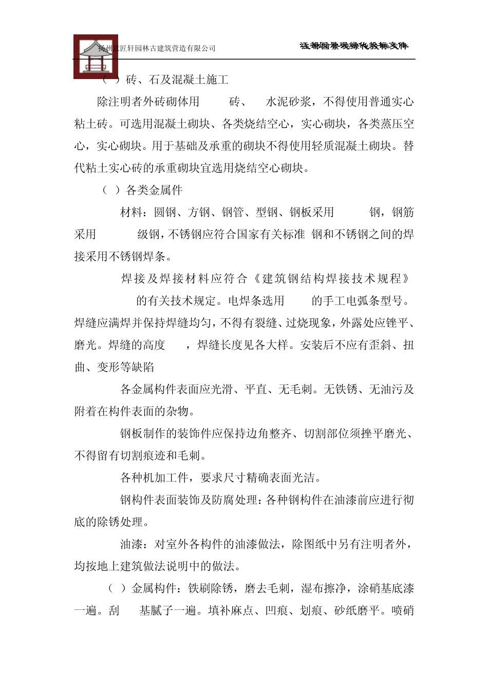 6主要分部分项施工方法_第3页