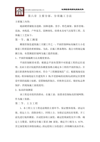 6主要分部分项施工方法
