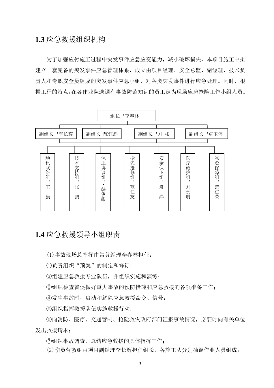 6交通事故、交通堵塞专项应急预案_第3页