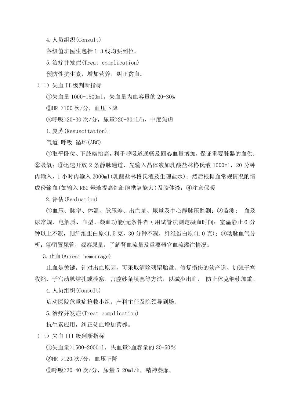 6产科失血性休克_第3页