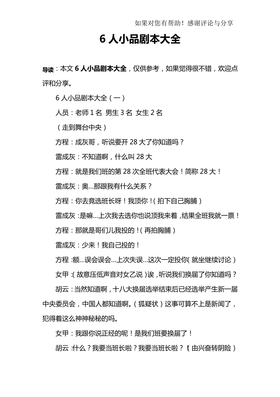 6人小品剧本大全_第1页