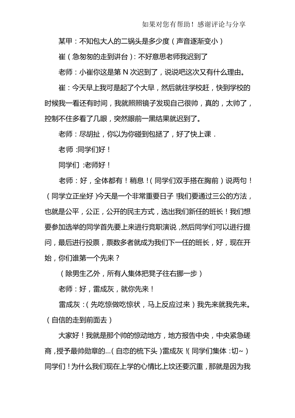 6人小品剧本大全_第3页