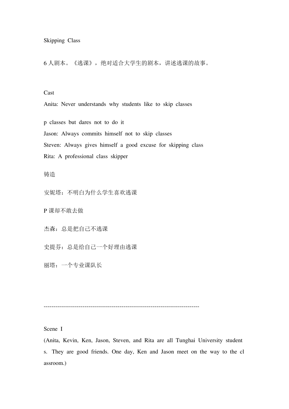 6人英语话剧剧本《逃课》_第1页