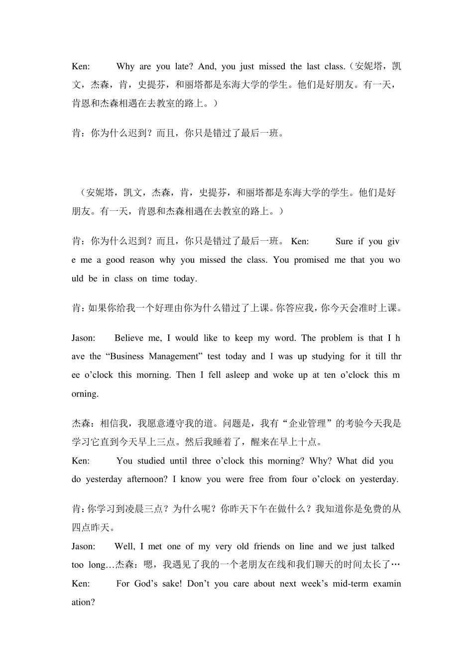 6人英语话剧剧本《逃课》_第2页