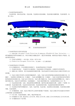 6件发盖系统设计指南