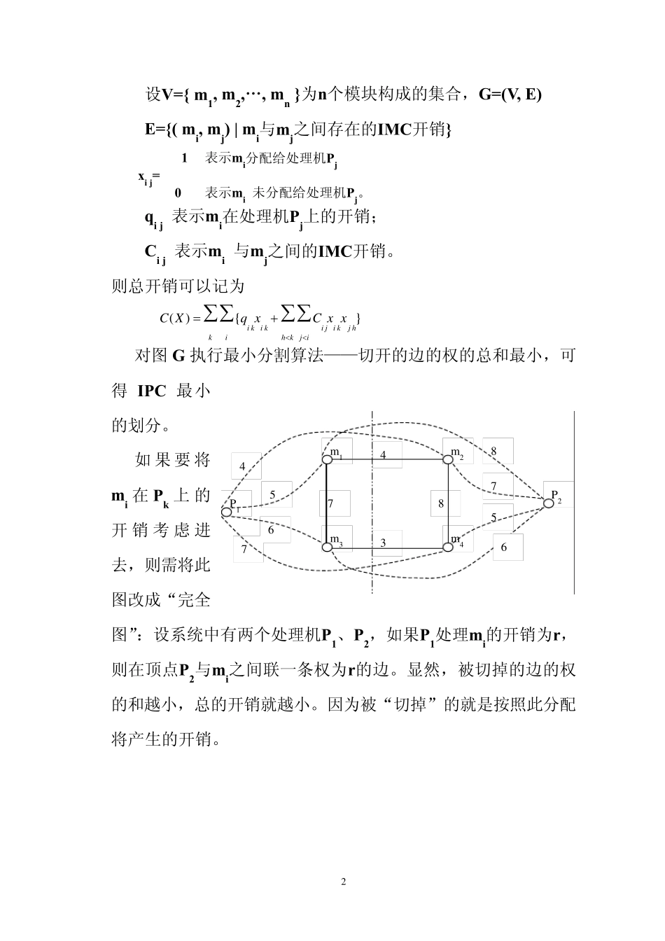 6任务分配与负载平衡_第2页