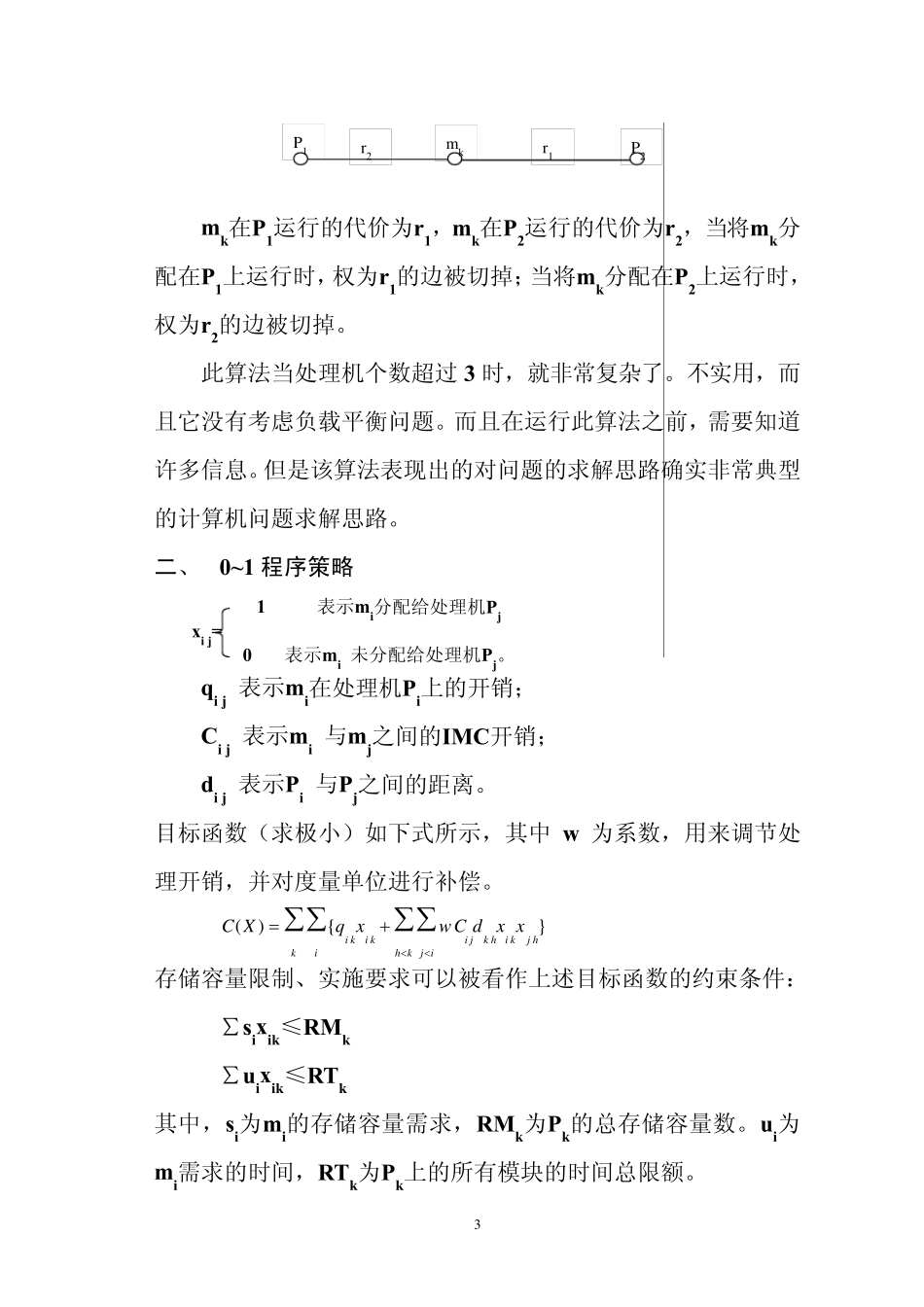 6任务分配与负载平衡_第3页