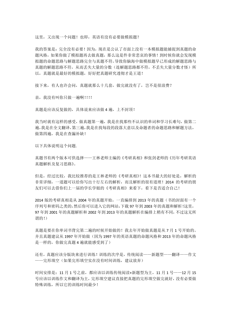 6份考研英语高分获得者经验贴(含92分高人分享)_第2页