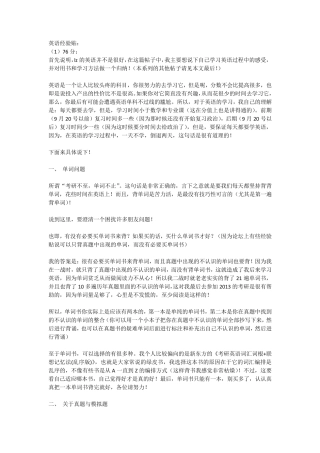 6份考研英语高分获得者经验贴(含92分高人分享)