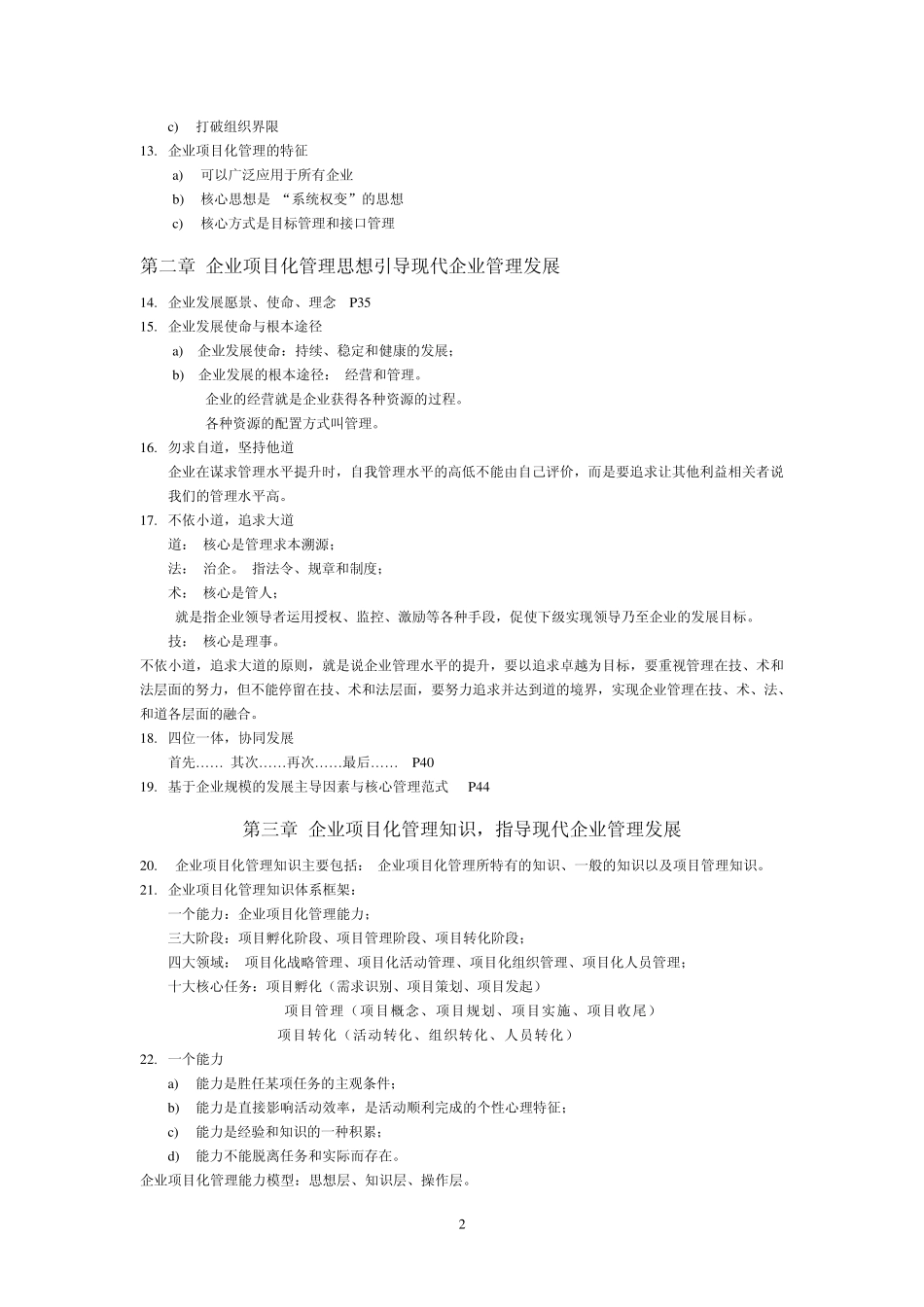 6企业项目化管理范式重点_第2页