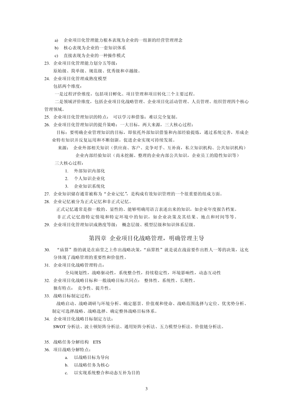 6企业项目化管理范式重点_第3页