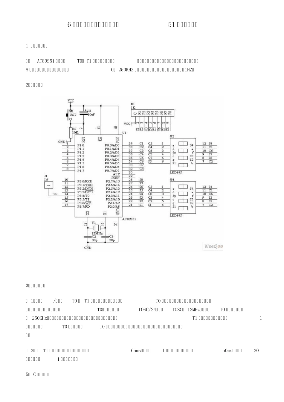 6位数字显示频率计数器电路及51单片机源程序_第1页