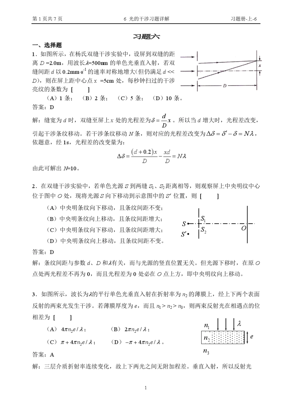 6光的干涉习题详解_第1页