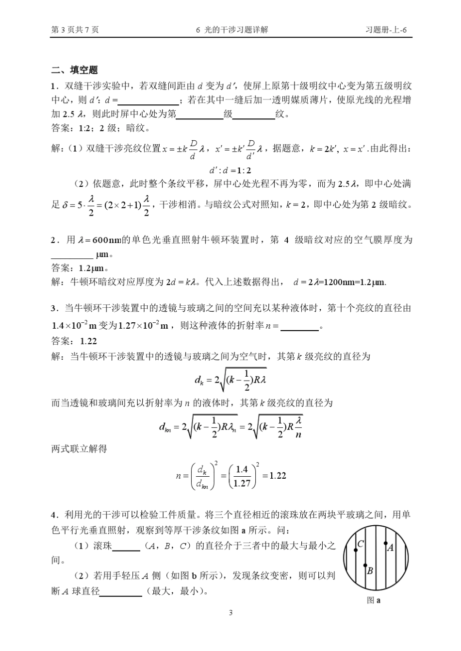 6光的干涉习题详解_第3页