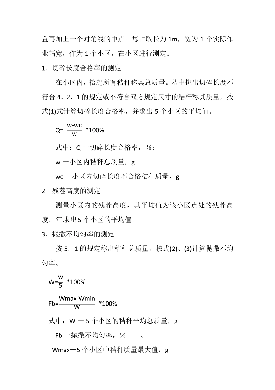 6农业机械作业质量标准秸杆机械还田_第3页