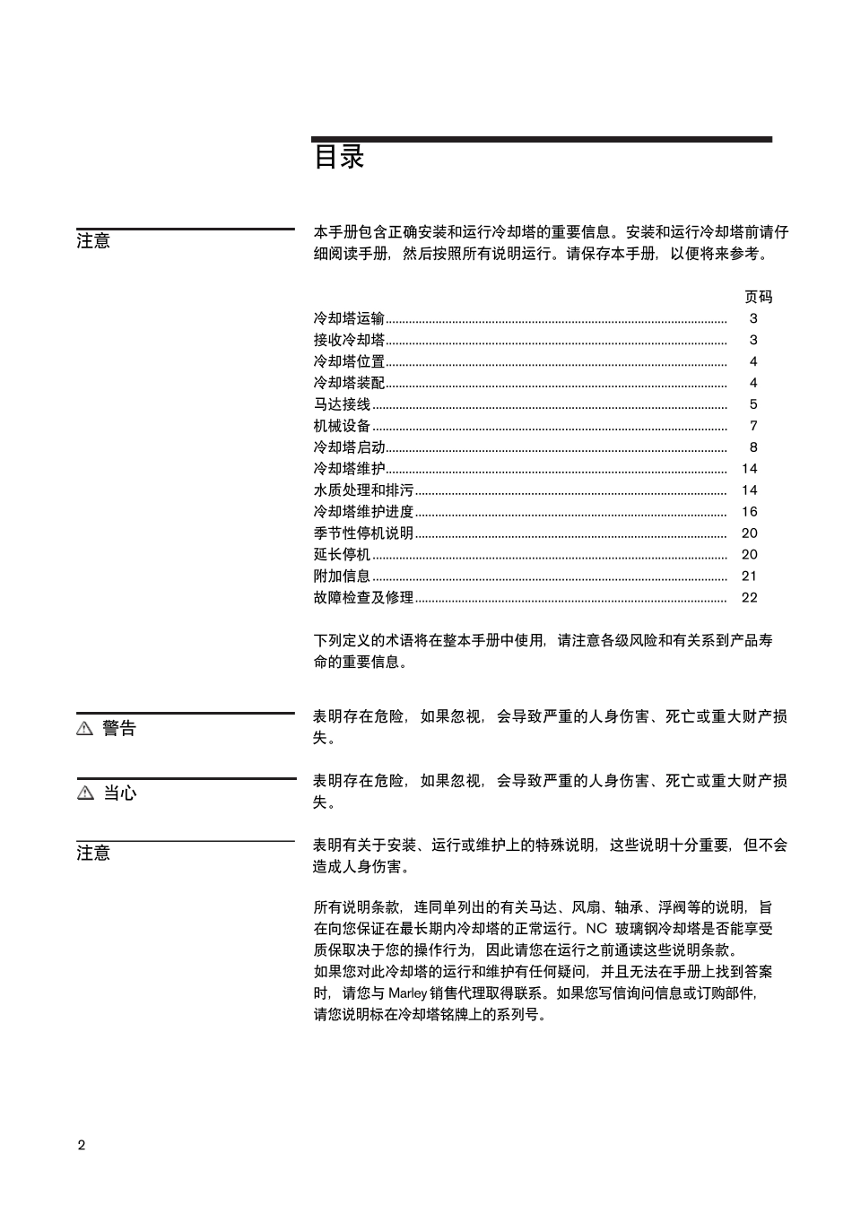 6冷却塔用户手册_第2页