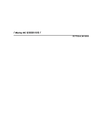 6冷却塔用户手册