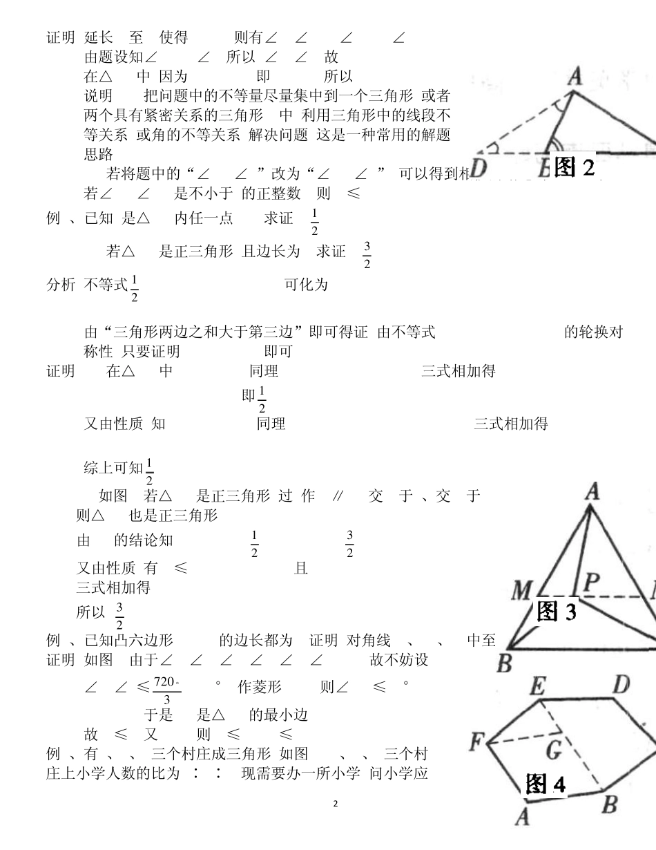 6几何不等式_第2页