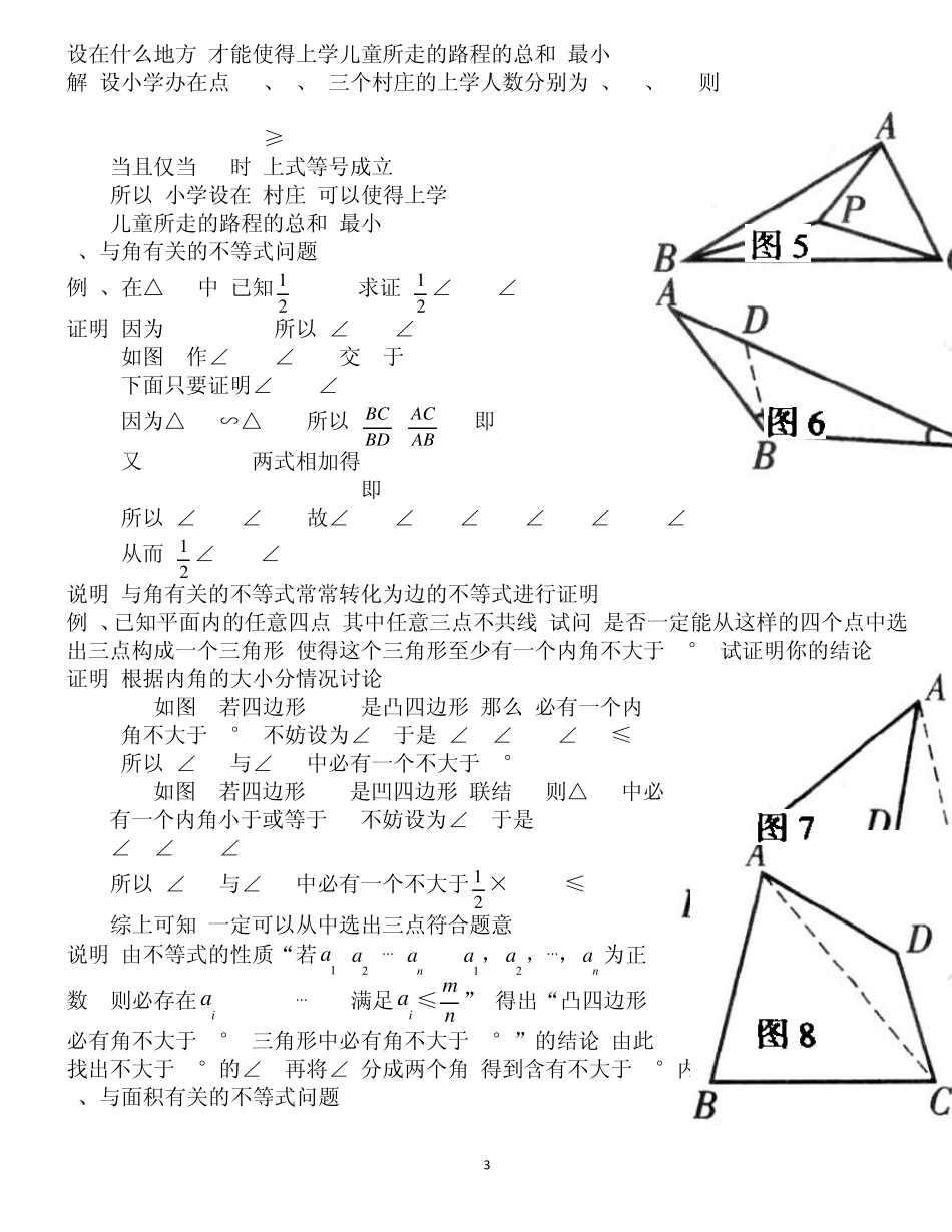 6几何不等式_第3页