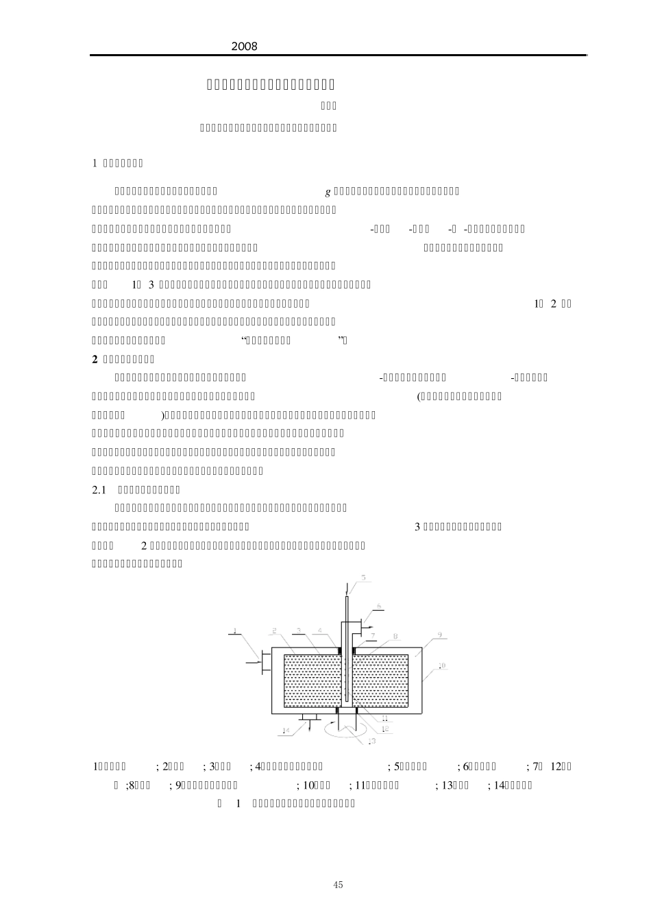 6刘有智超重力精馏技术开发现状及其应用展望_第1页