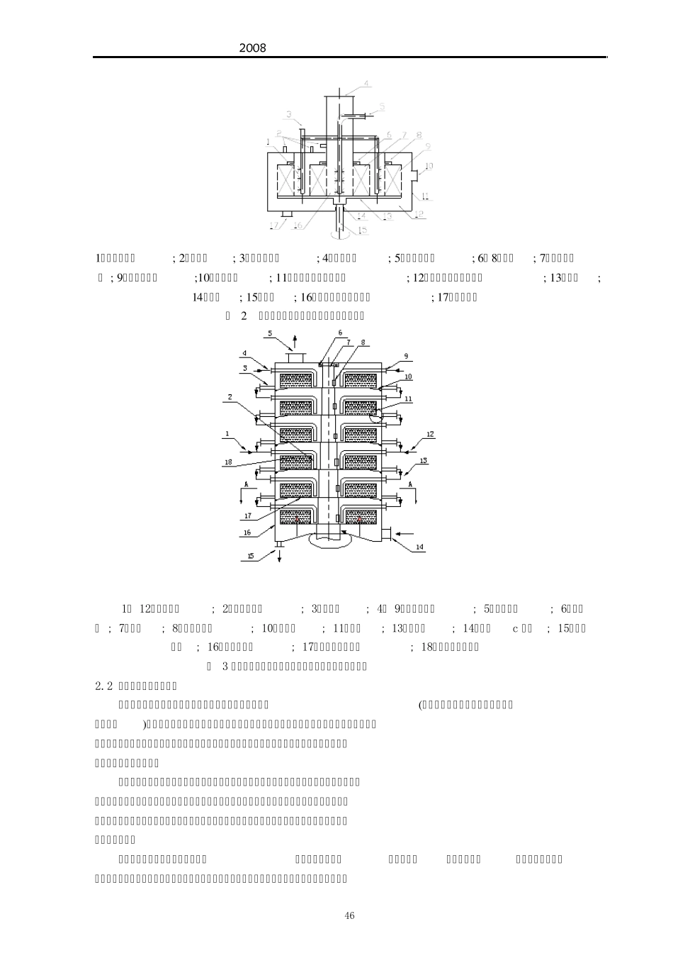 6刘有智超重力精馏技术开发现状及其应用展望_第2页