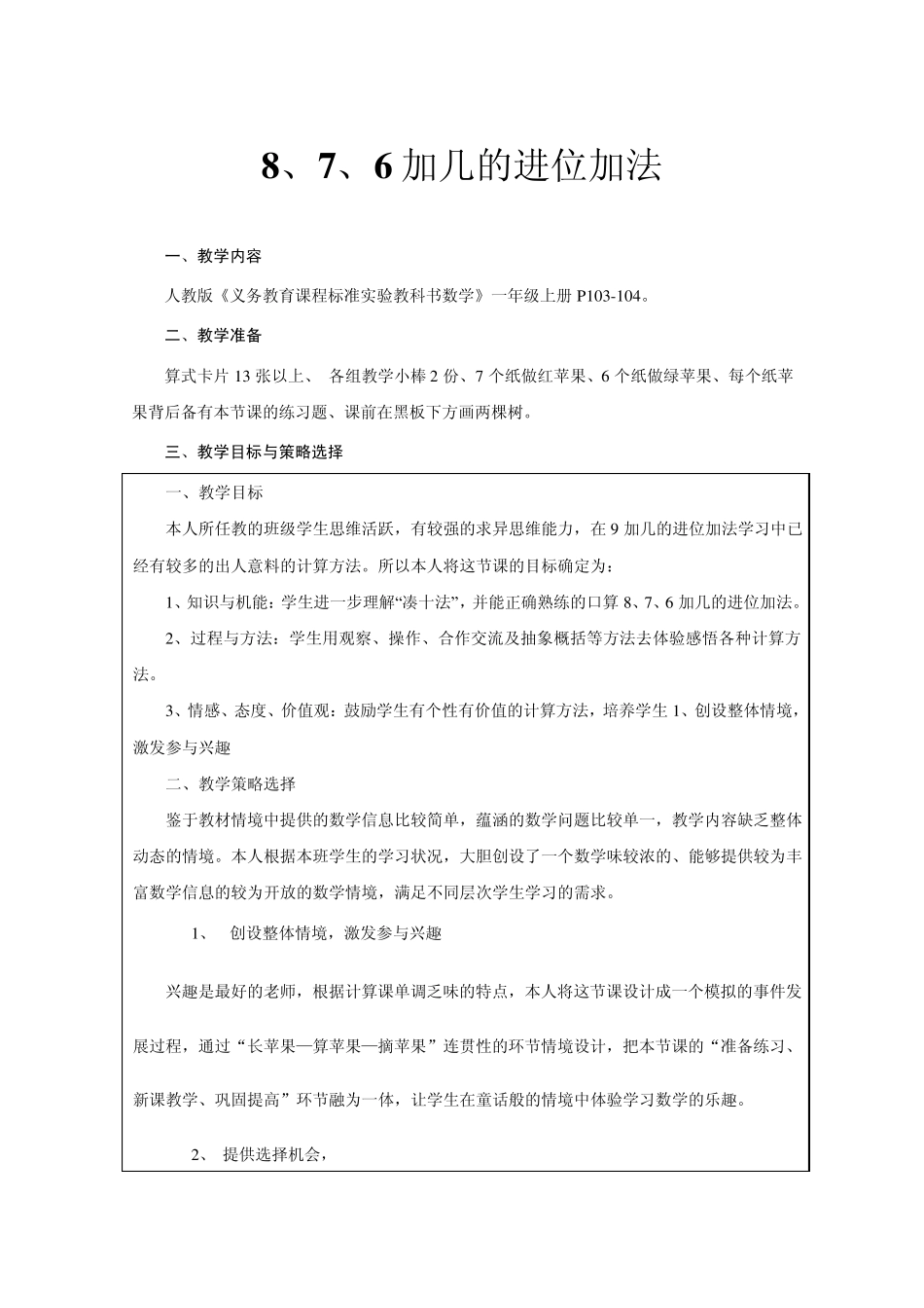 6加几的进位加法教学设计_第1页