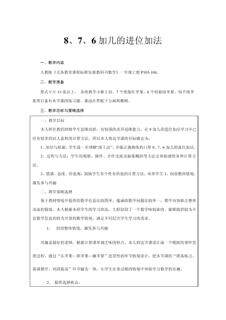 6加几的进位加法教学设计