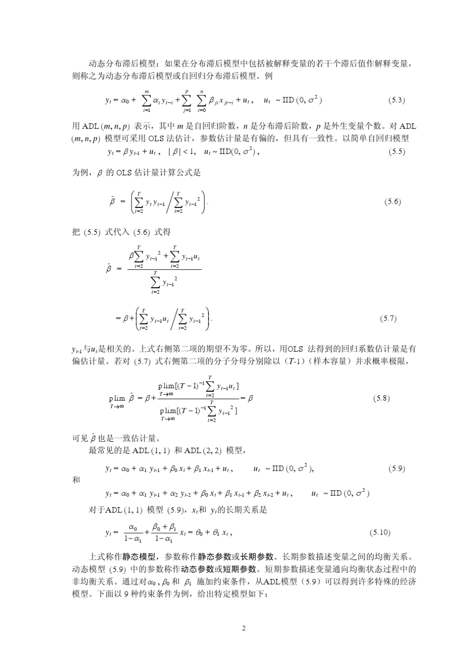 6动态分布滞后(ADL)_第2页