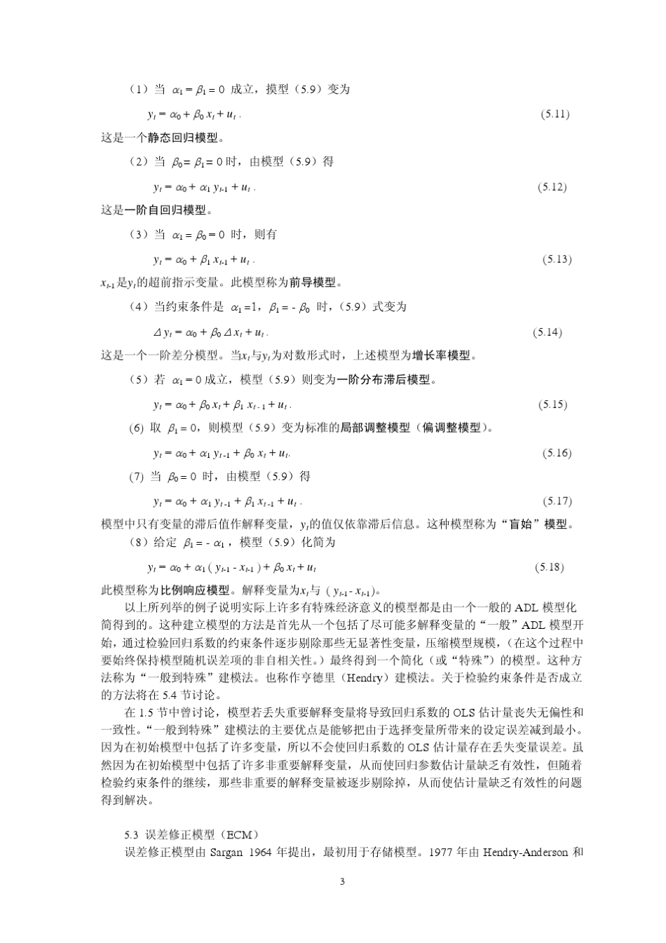 6动态分布滞后(ADL)_第3页