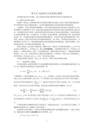6动态分布滞后(ADL)