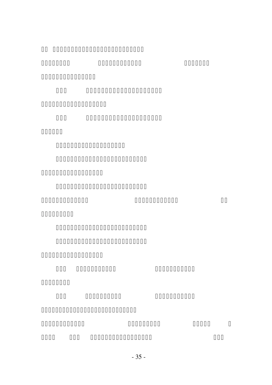 6县城扬尘噪声污染防治管理办法_第2页