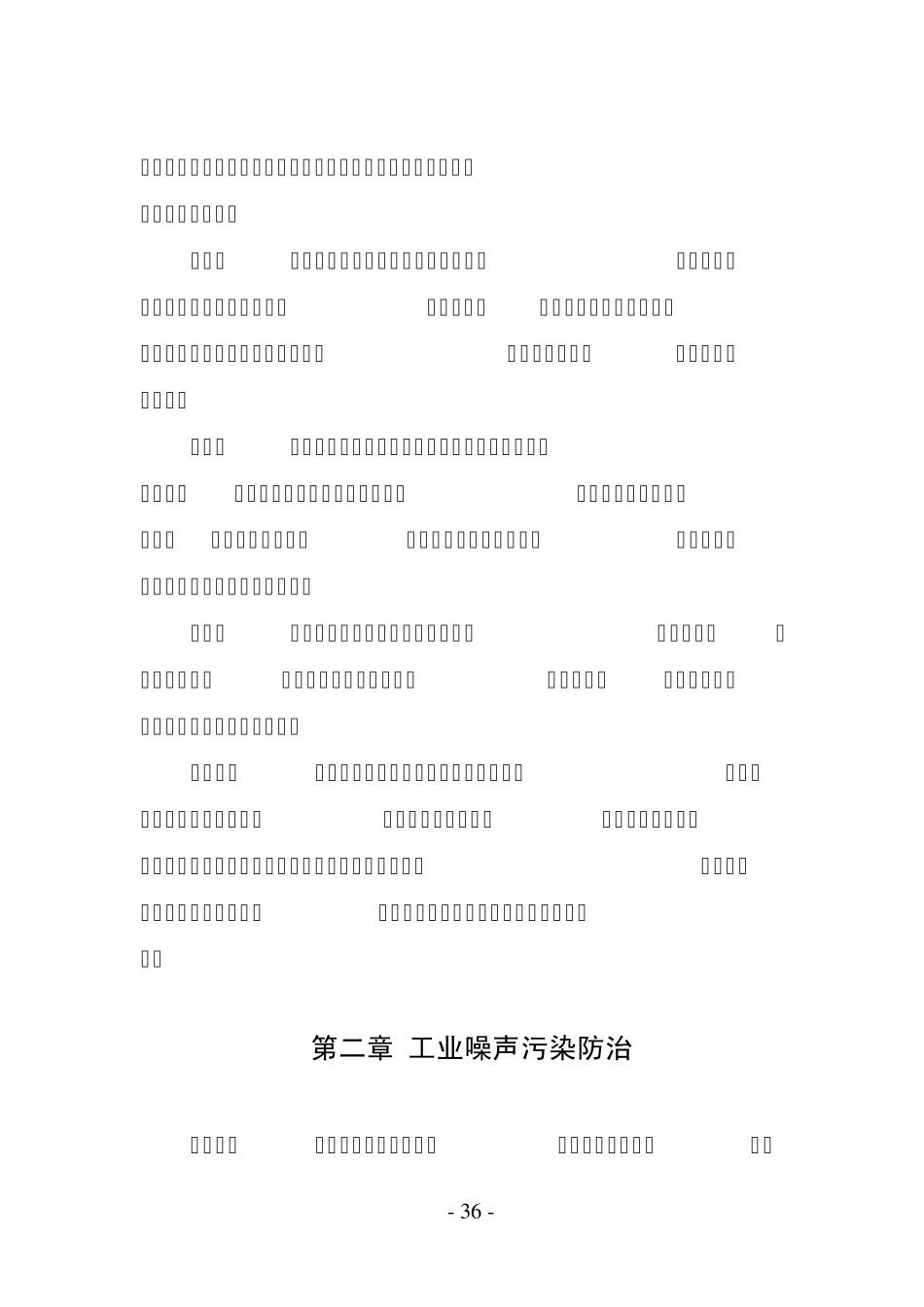 6县城扬尘噪声污染防治管理办法_第3页