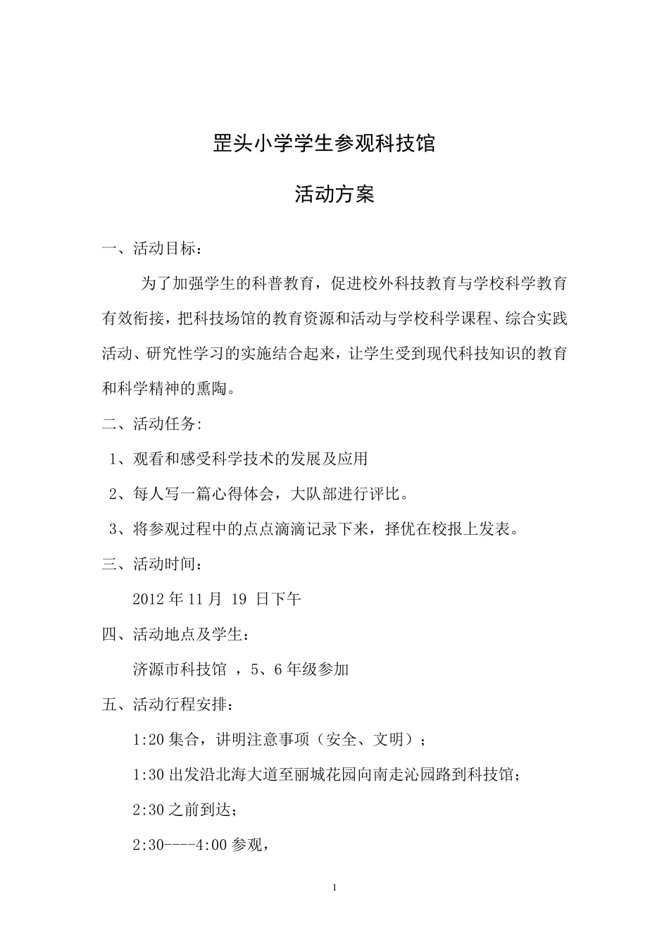 6参观科技馆活动方案_第2页
