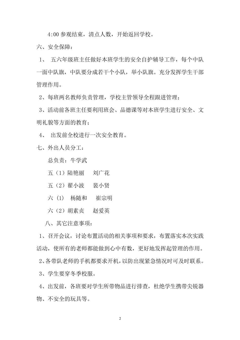 6参观科技馆活动方案_第3页