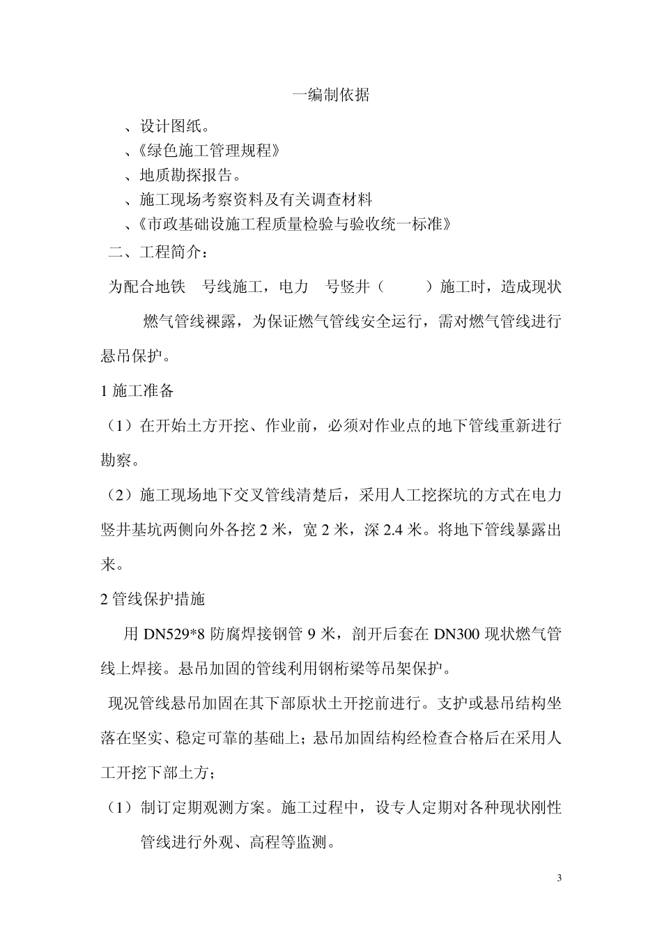 6号线现状管线燃气管线悬吊保护方案_第3页