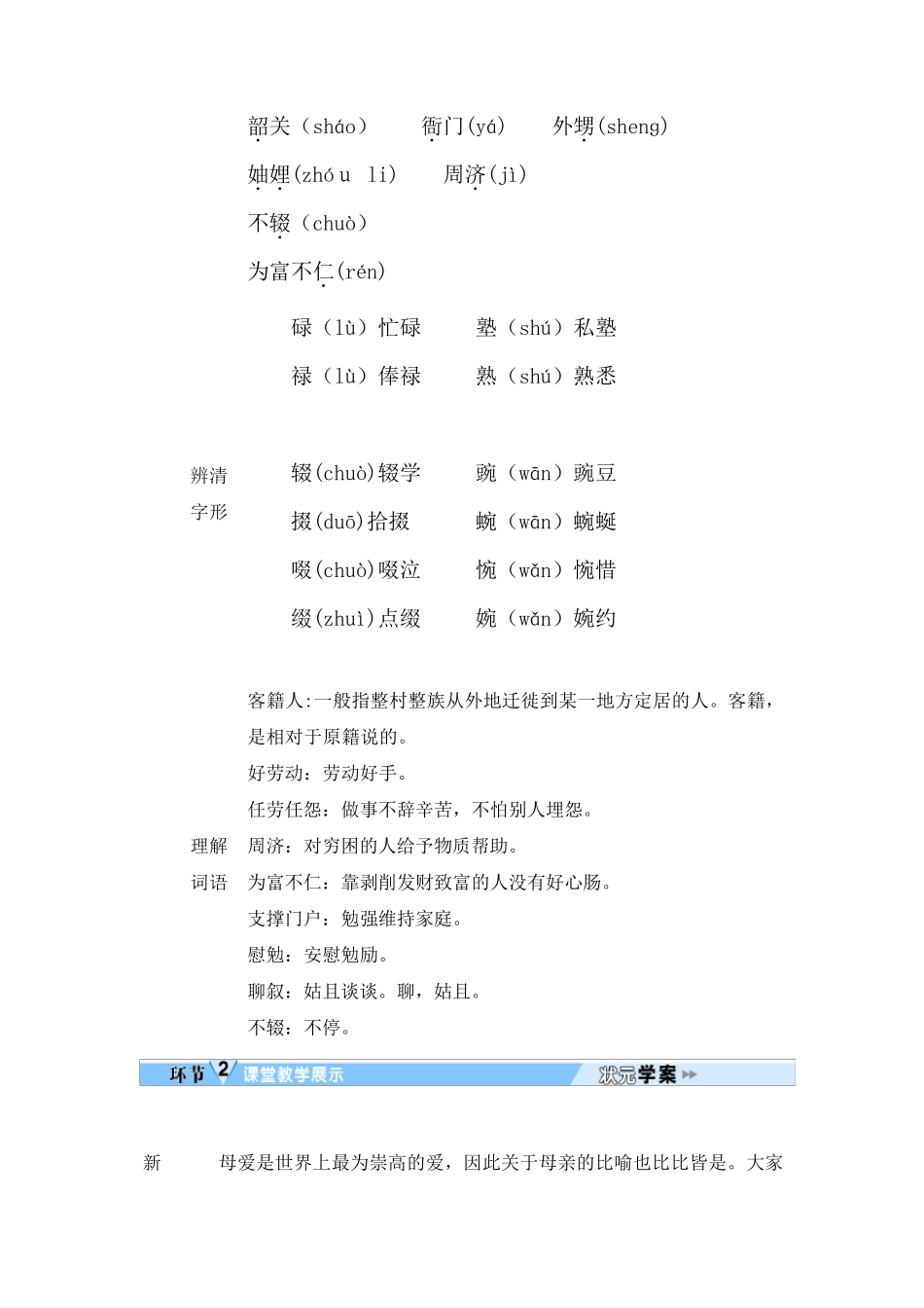 6回忆我的母亲优秀教案_第2页