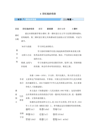 6回忆我的母亲优秀教案