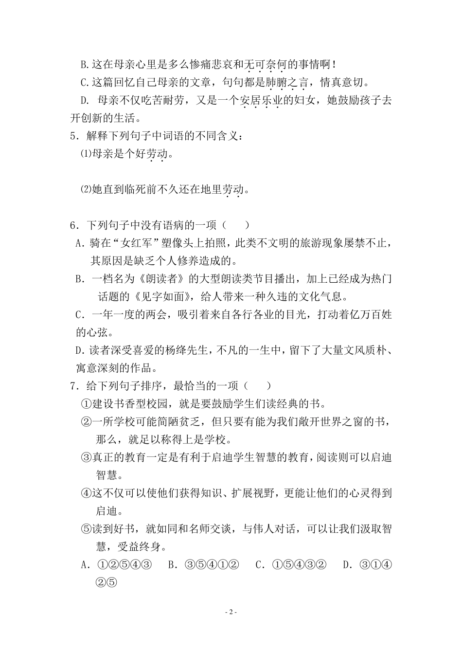 6回忆我的母亲同步练习题含答案_第2页