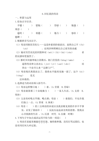 6回忆我的母亲同步练习题含答案