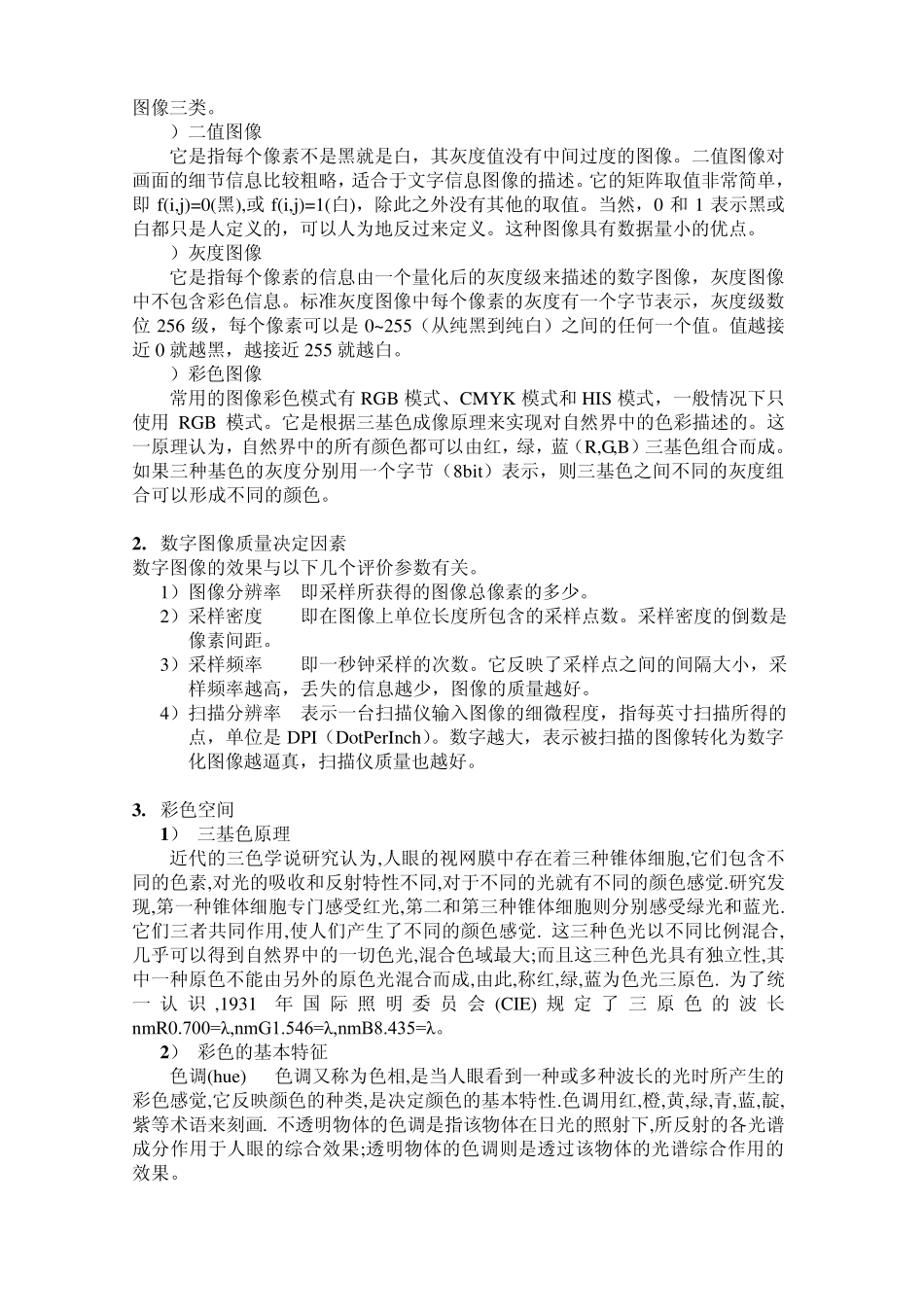 6图像畸变校正_第2页